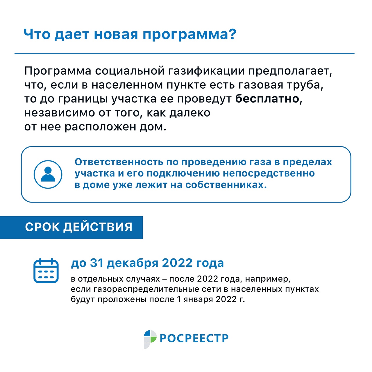 В каких случаях можно бесплатно подвести газ к земельному участку? | 16.12. 2021 | Еткуль - БезФормата